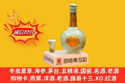 南阳市桐柏求购回收四特酒